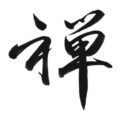 calligraphie : zen