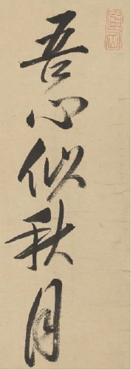 Calligraphie chinoise poeme de hanshan par Baiso